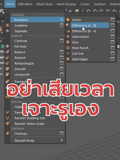 Boolean ใน Maya: ปุ่มที่คนทำ 3D มือใหม่ควรรู้