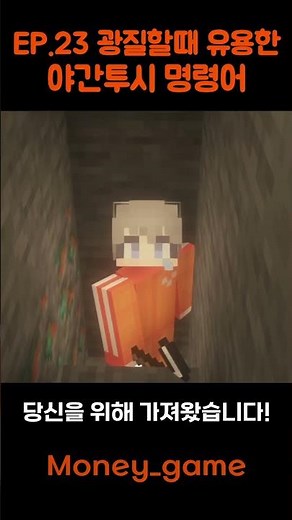 Command EP.23 Useful night vision commands when targeting mark miners😶‍🌫️