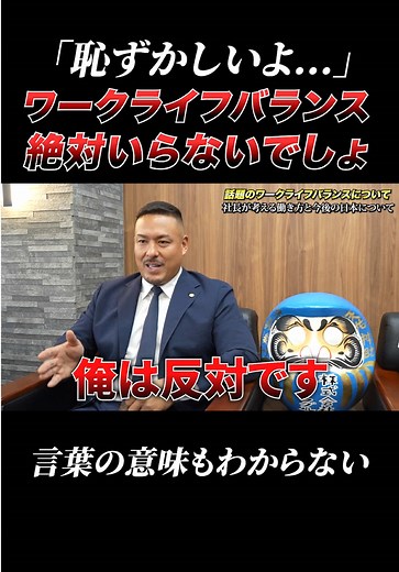 ワークライフバランスとは — イーライフグループ社長の考え