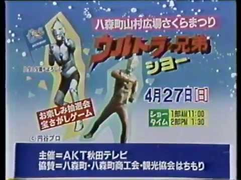 1997年春の秋田ローカルCM集（新作）