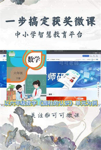 用智慧教育平台做获奖微课竟然这么方便！