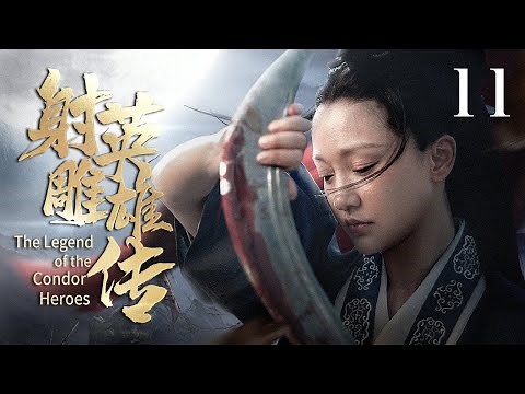 "The Legend of the Condor Heroes" EP 11 | The heroine adventuring the martial world.