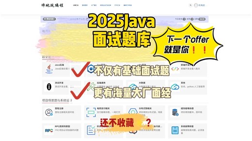 2025最新版本的Java面试题库来了！分享我非科班卷进字节的面试题库，助力大家高效复习