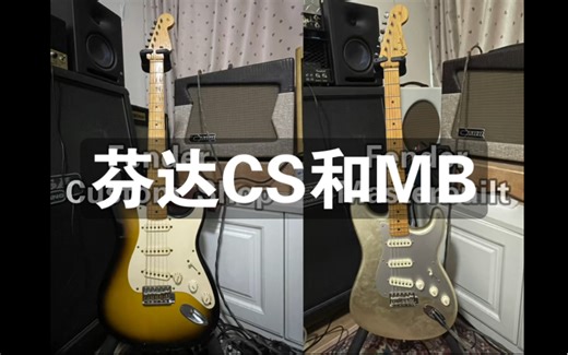 老生常谈系列——Fender Custom Shop vs Fender Masterbuilt 无废话对比