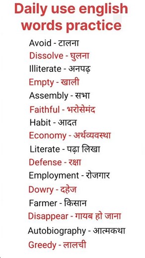 20 Daily Use English Words// Aaj se English bolna shuru // Ghar me use hone wali English Words//