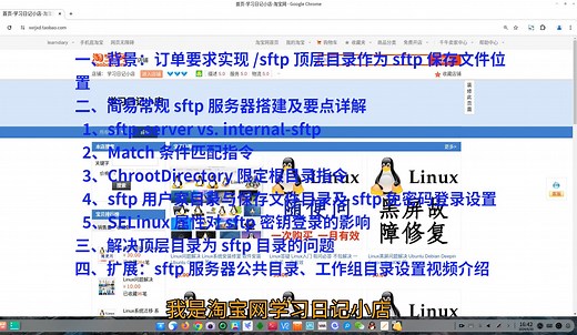 Linux 搭建 sftp 服务器详解