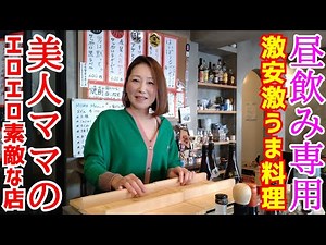 A beautiful and sexy bar run by a beautiful hostess. "A fascinating bar where you can drink from ...