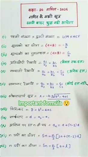 #maths important formula 😯 virel shorts for class 10 ka 😇