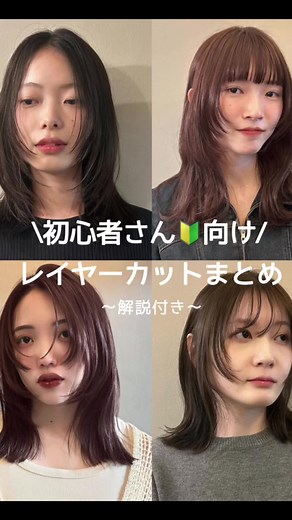 ミディアムヘアの顔まわりレイヤーカットのおすすめスタイル