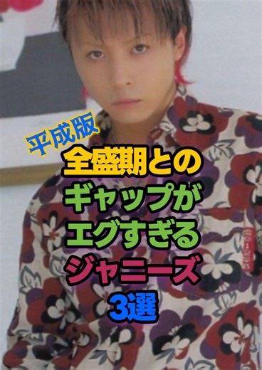 全盛期とのギャップがエグすぎるジャニーズ3選（平成版）#堂本剛