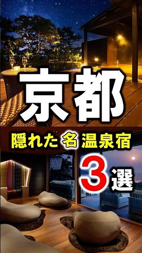 Recommended hot spring inns for Kyoto trips and sightseeing! Not just hotels ☆ Kyoto gourmet food...