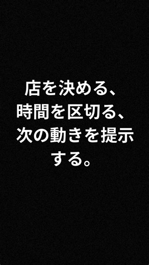 相手に任せすぎるな！｜主導権を握る