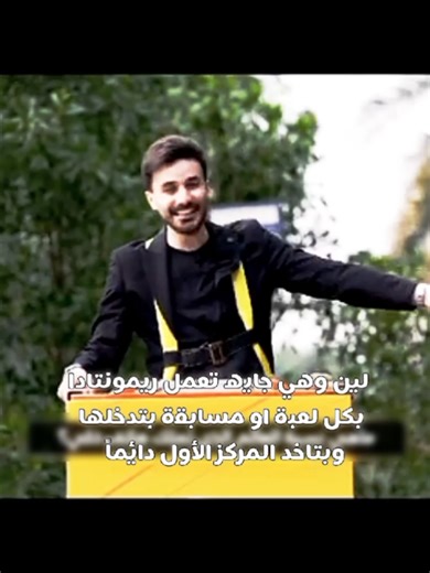 لين محمد فازت بالمركز الأول في المسابقة — فيديو احتفالي 2026