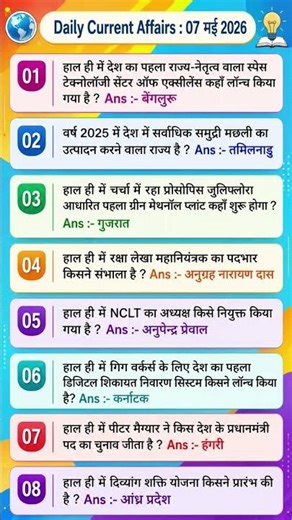 07 May 2026 Current Affairs |Today Current Affairs | daily current affairs