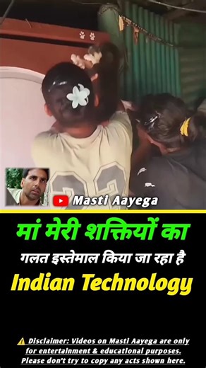 Indian Technology 😂 #shorts #funny #comedy #trending #masti #aayega