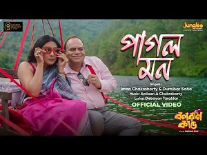 Pagol Mon | Balaram Kando | Rajatava | Gargee | Iman | Durnibar | New Bengali Movie Song 2025