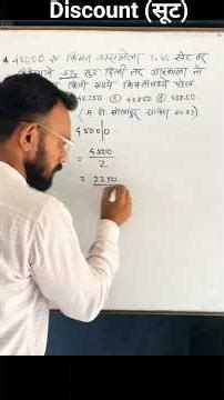 how to calculate discount price (discount percentage kse kadhayche)#discount #maths #police