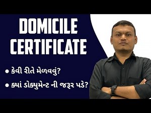 Domicile certificate | કઈ રીતે મેળવવું? |