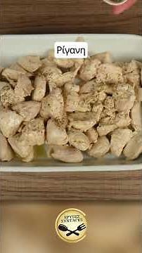 Κοτόπουλο με σάλτσα γιαουρτιού (ΝΟΣΤΙΜΟ και ΕΛΑΦΡΥ) - ΧΡΥΣΕΣ ΣΥΝΤΑΓΕΣ