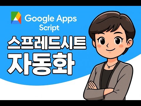 google Apps Script를 활용한 뉴스 크롤링