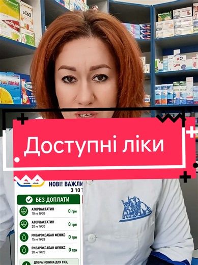 Нарешті! з 10 травня ксарелто, джардінс, форксіга і інші вже в переліку доступних ліків! #аптека #фармацевт #доступніліки#джардінс#форксіга