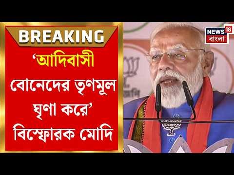 Narendra Modi in Bengal | বাংলার বোনদের ধোঁকা দিয়েছে ' বিল রুখতেই সরাসরি মোদির নিশানায় TMC