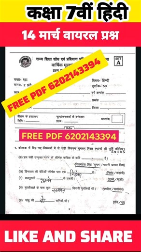 14 March Class 7th Hindi Viral Question paper 2026 || 14 March Final exam 7th Hindi original paper