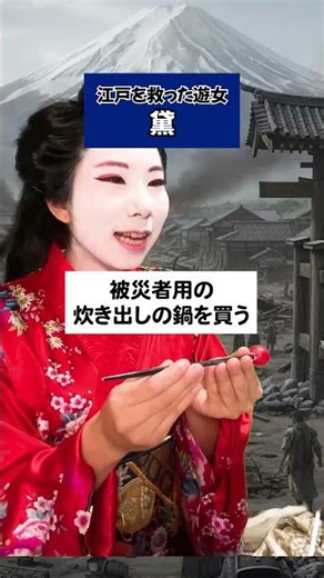 [Famous Courtesan] "Mayuzumi" who saved the city of Edo #Edo #EdoPeriod #Yoshiwara