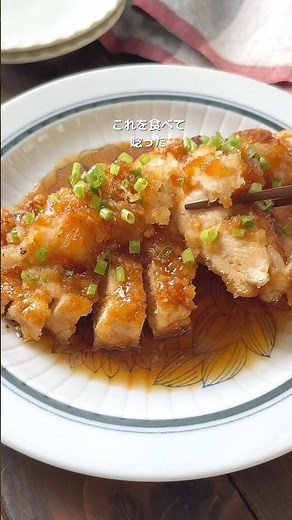 【鶏むね肉しっとり!!甘酢みぞれ】無口の料理人夫が唸った #おすすめ #料理 #晩御飯