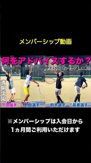 何をアドバイスするか？【サーブ実践編】 #ソフトテニス #ナチュラルスピンサーブ