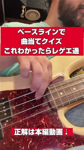 このベースラインで曲名わかったらあなたもレゲエ通 #REGGAE #レゲエ #reggaebass