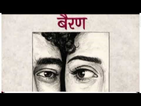 Bairan song ll haryanavi song ll new song ll ❤️✨