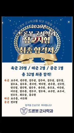 🔥 「장교시험 100% 합격」의 신화는 올해도 계속 이어집니다! 💯