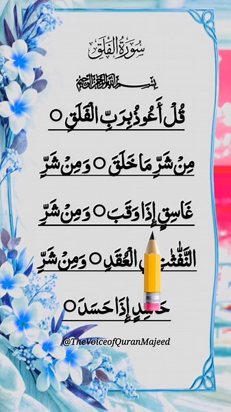 Surah Falaq | Beautiful Quran Recitation | Powerful Protection | Heart Touching Voice 🤲