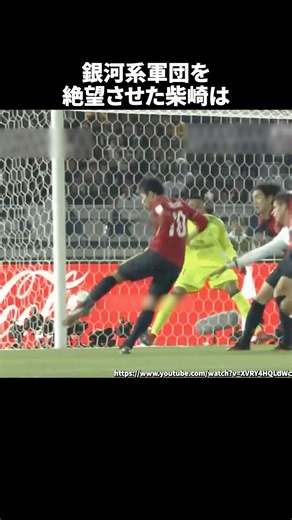 Shibasaki, the man who brought the Galácticos to their knees #Soccer
