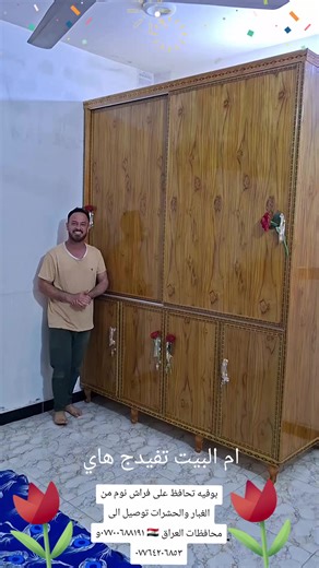 بوفيه لحماية الفراش من الغبار والحشرات