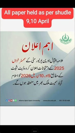 Aiou revised schudle autumn 2025 l aiou postpone paper l aiou paper canncel l the aiou,Exame update