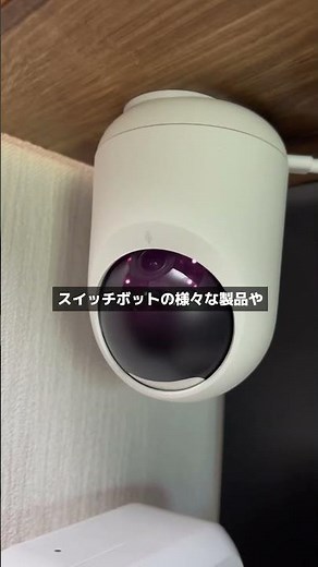 温湿度計、照度計搭載で赤外線範囲も広くなったスマートリモコン【Switchbotハブ2】 #shorts