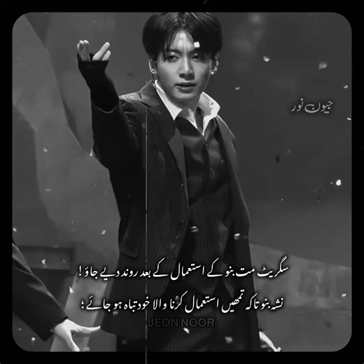 سگریٹ مت بنو کے استعمال کے بعد روند دیے جاؤ! #jeonnoor #jeonjungkook #viral #tranding #tiktok Hello ! TikTok team. Please unfreeze my account. And please check my account , what is the issues in this. I'm not going to any video for you , no one is getting view on my video on one is coming on my video even though all my own made