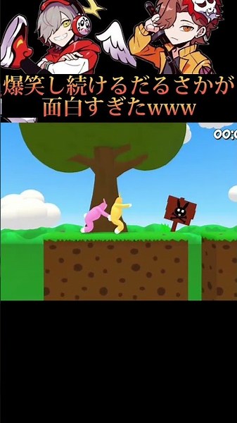 スーパーバニーマンで爆笑し続けるだるさかが面白すぎたwww