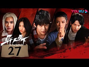 ENGSUB【I Am Nobody】EP27 | Fantasy Drama | Peng Yuchang/Hou Minghao/Wang Yinglu | YOUKU