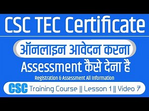 CSC TEC Exam Registration 2022 || TEC Exam apply online 2022 || TEC Assessment complete dena sikhe