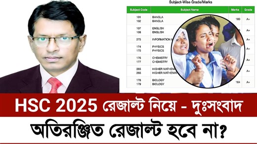 25K views · 228 reactions | HSC 2025 পরীক্ষার রেজাল্ট সর্বশেষ আপডেট |...