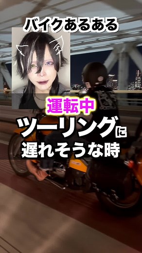 【バイクあるある】ツーリングに遅れそうな時 #音声チャットアプリ #Buz #BuzApp #バズ #バズアプリ #バイク #バイクあるある