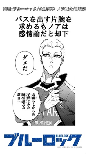 【ブルーロック】ゲームチェンジャー。 #ブルーロック #bluelock #潔世一 #氷織羊