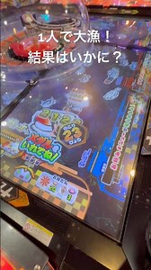 がっぽり寿司極 1人で大漁チャレンジ！結果は！？#がっぽり寿司極 #がっぽり寿司#メダルゲーム#ラウンドワン