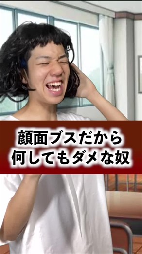 ブスに人権ないのなんでぇ〜？