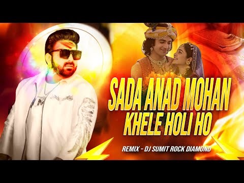 Sada #Aanand Rahe Ehe Duware #Mohan Khele #Pawan Singh Holi #Remix Song 2026 Dj #SuMIT Rock Daimond