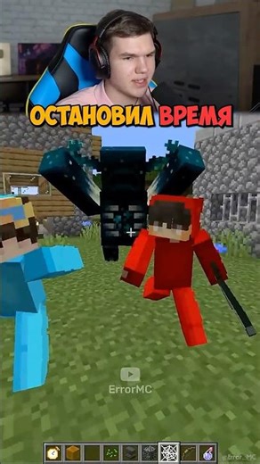 Я Остановил ВРЕМЯ в Майнкрафт!🥀💔 #shorts #шортс #minecraft #майнкрафт #майн #прикол #мем #грусть