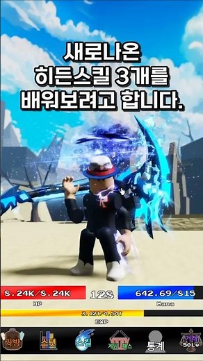 제목없는 RPG 히든스킬 3가지 얻는 방법!